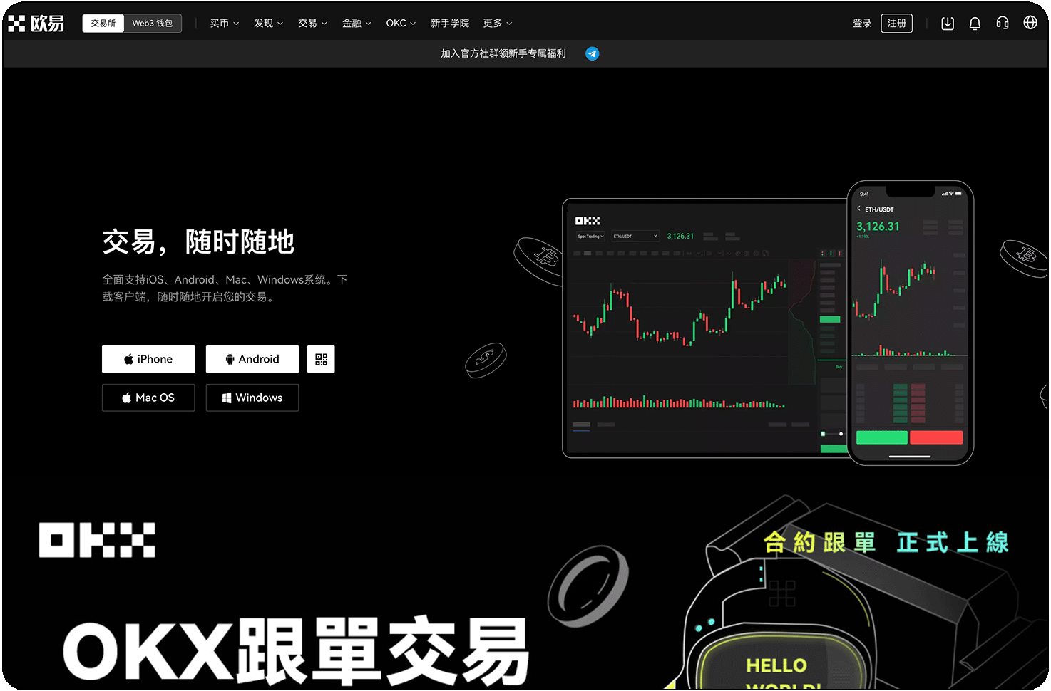 欧 易交易所